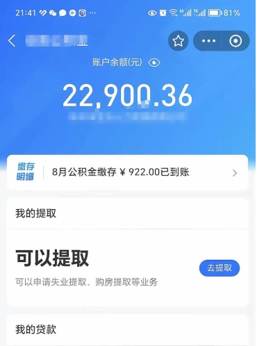 晋江离职公积金封存如何取（离职公积金封存状态怎么取出来）